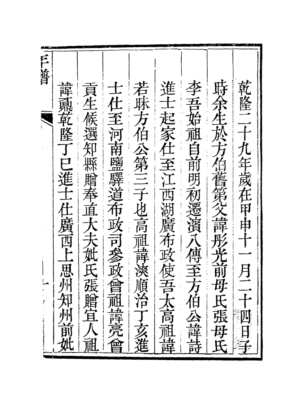 114244-杜文正公年譜_杜翰編 .pdf_第2页