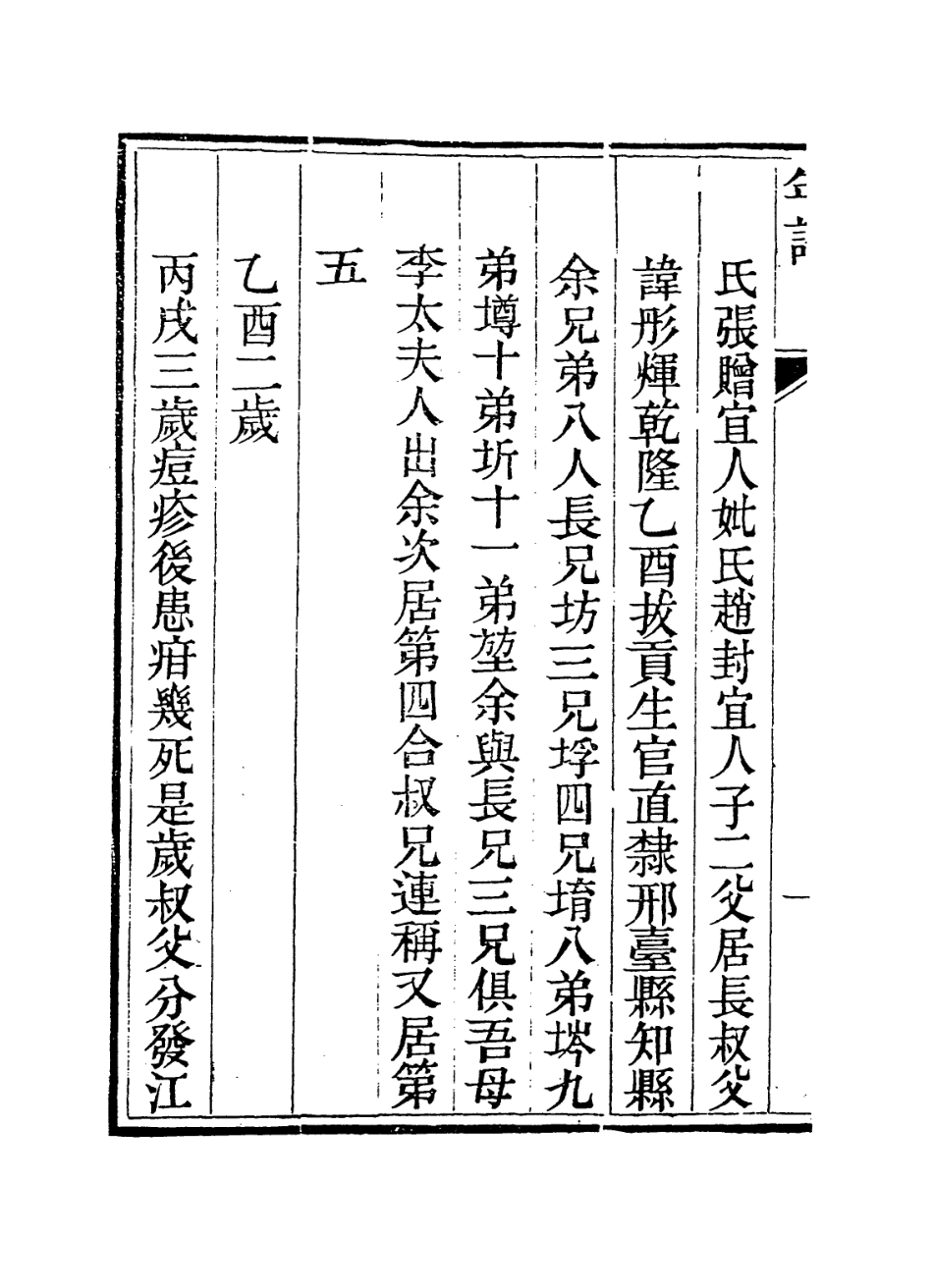 114244-杜文正公年譜_杜翰編 .pdf_第3页