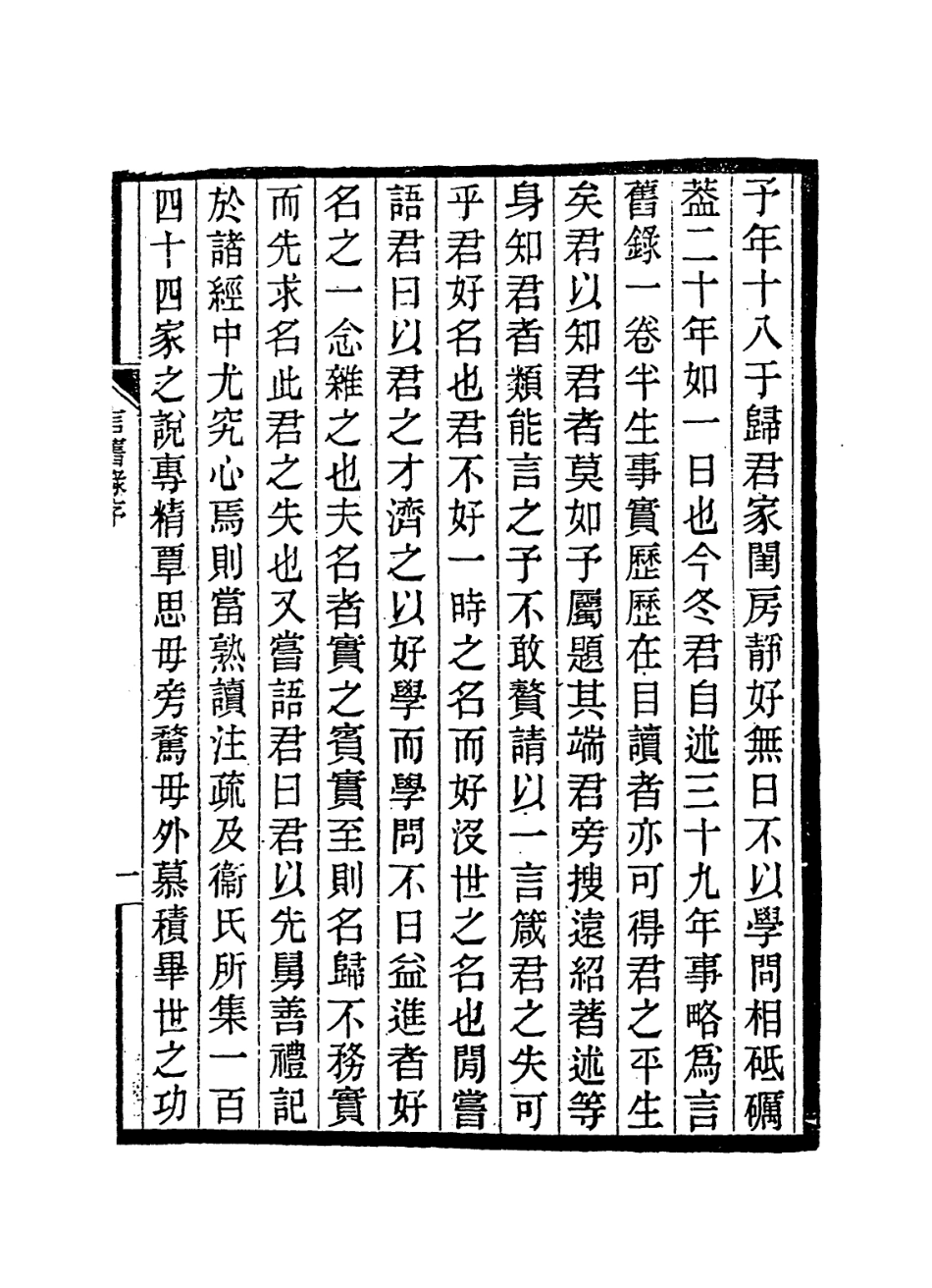114242-言舊錄_張金吾編 .pdf_第2页