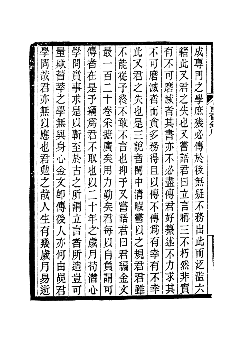 114242-言舊錄_張金吾編 .pdf_第3页