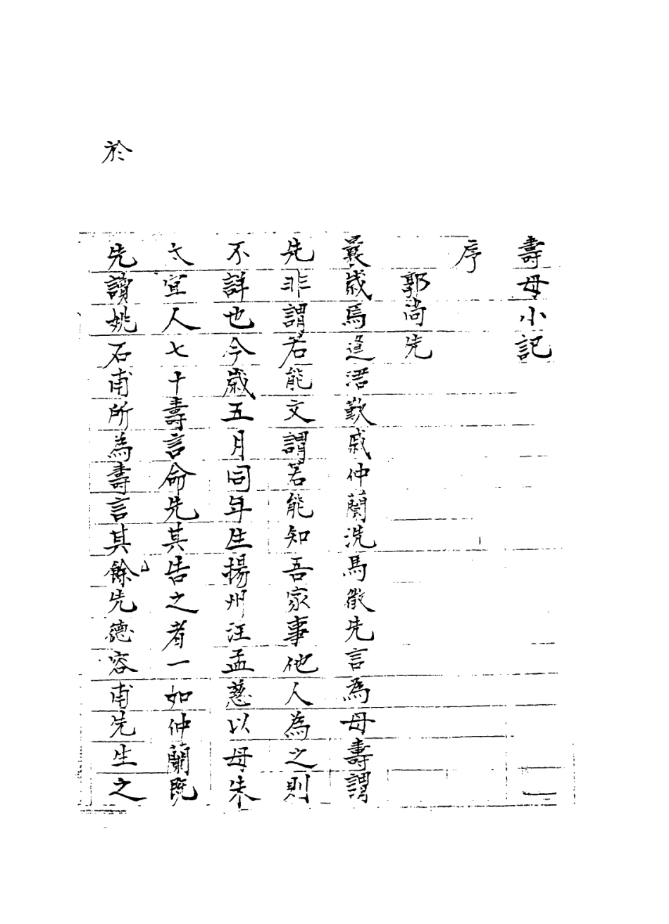 114241-汪荀叔自撰年譜_張茂辰等編 .pdf_第2页