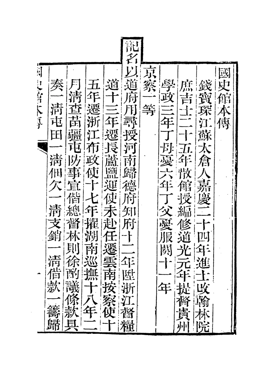 114239-頤壽老人年譜_錢寶琛錢鼎銘編 .pdf_第2页