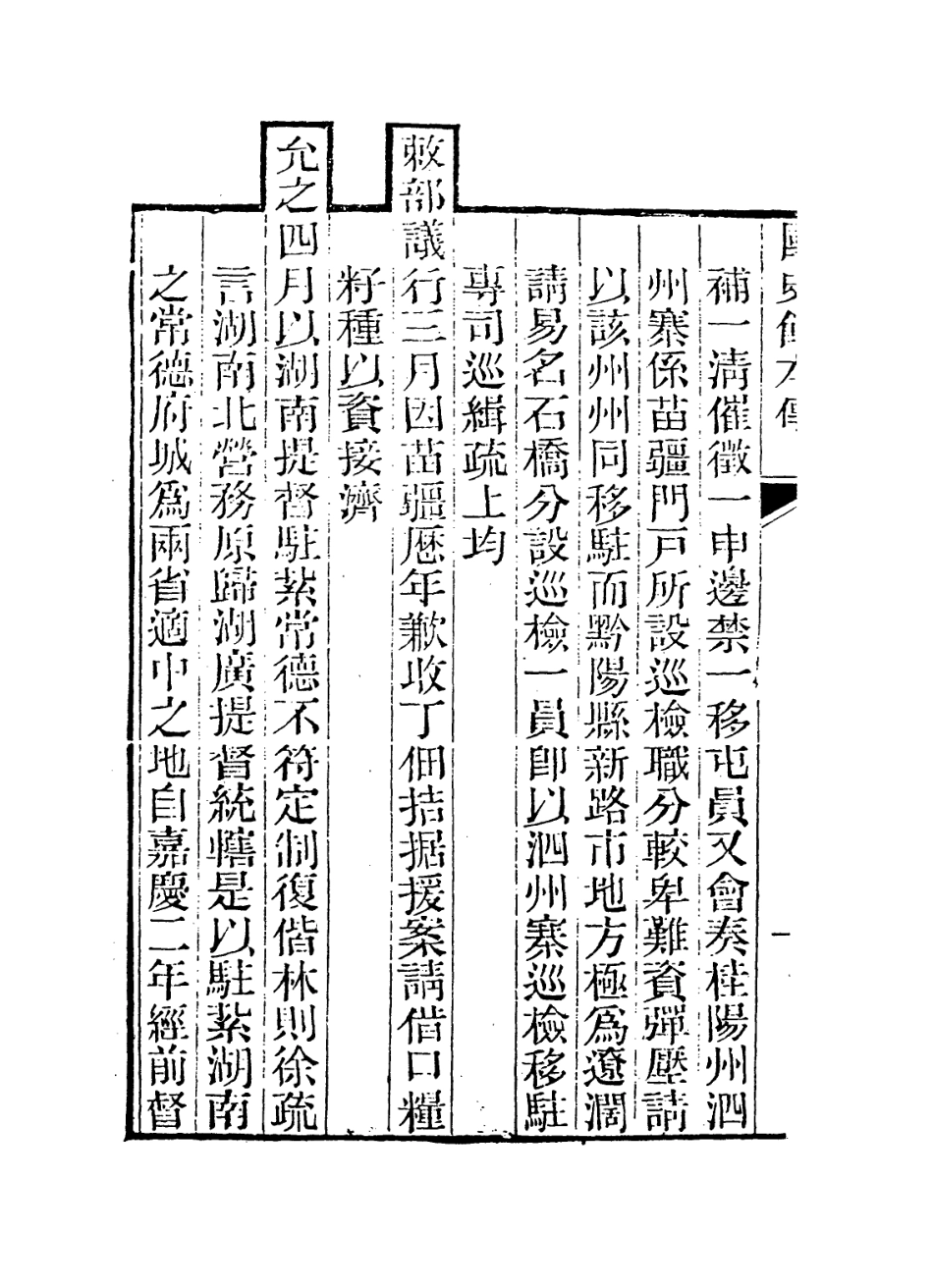 114239-頤壽老人年譜_錢寶琛錢鼎銘編 .pdf_第3页