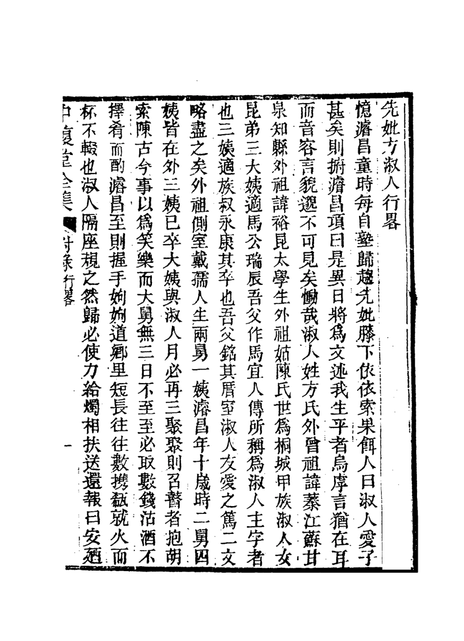 114238-姚石甫先生年譜_姚浚昌編 .pdf_第2页