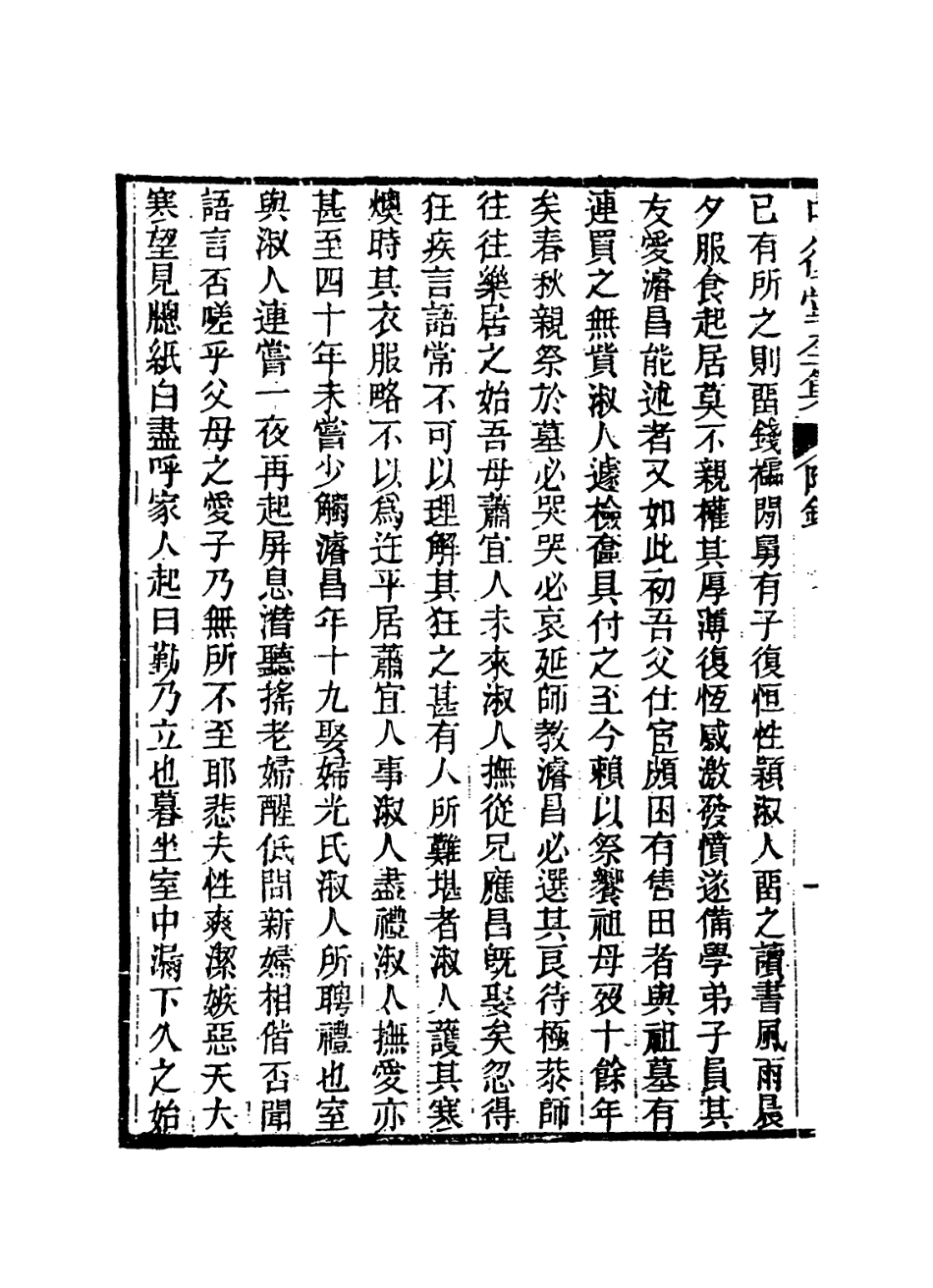 114238-姚石甫先生年譜_姚浚昌編 .pdf_第3页