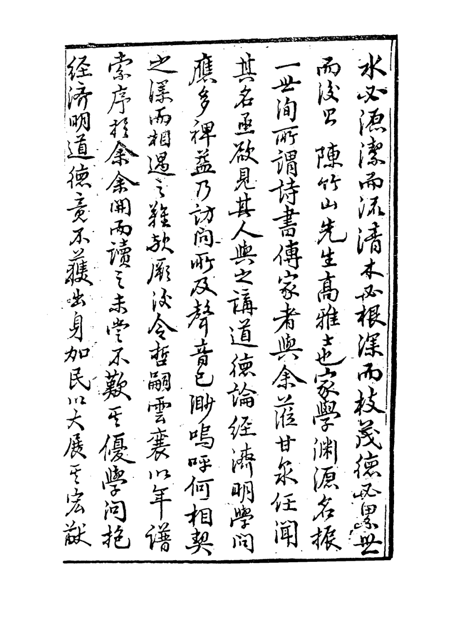 114237-南村府君自訂年譜_陳華齡編 .pdf_第2页