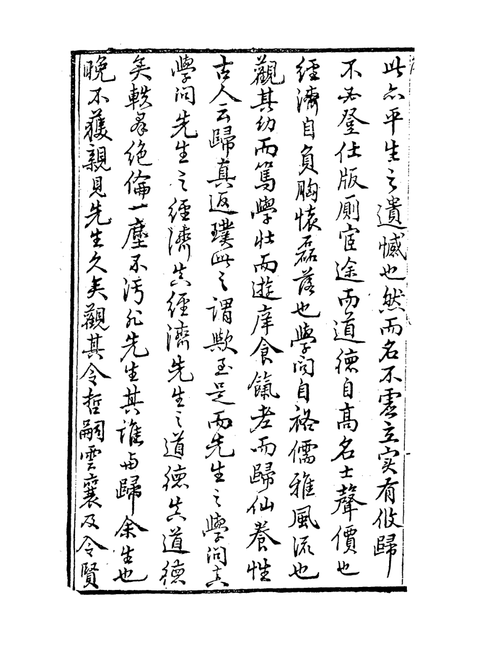 114237-南村府君自訂年譜_陳華齡編 .pdf_第3页