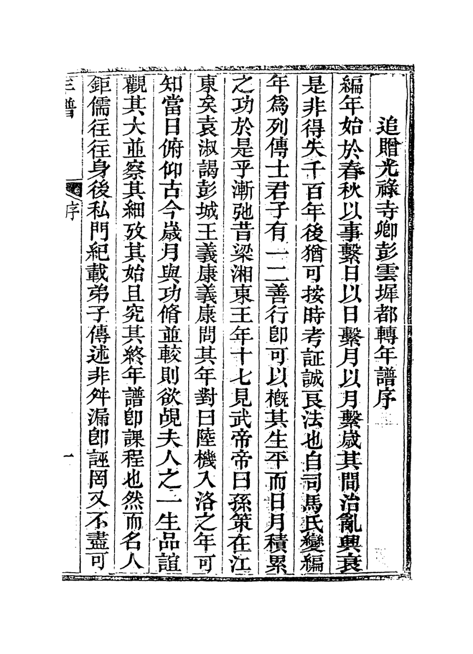 114236-雲墀老人自訂年譜_彭玉雯編 .pdf_第2页
