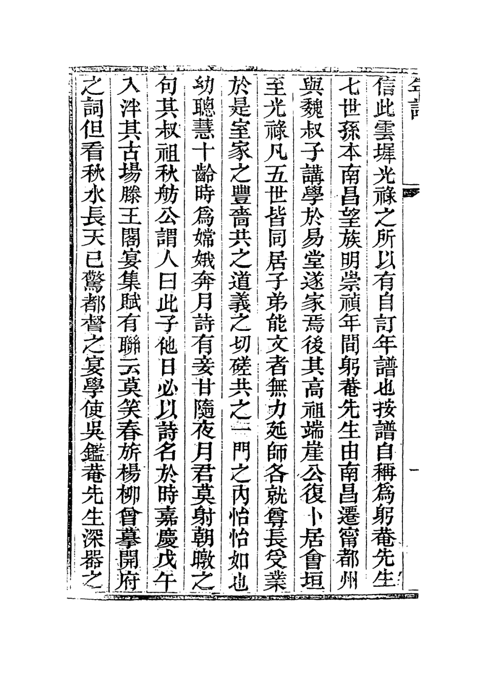 114236-雲墀老人自訂年譜_彭玉雯編 .pdf_第3页