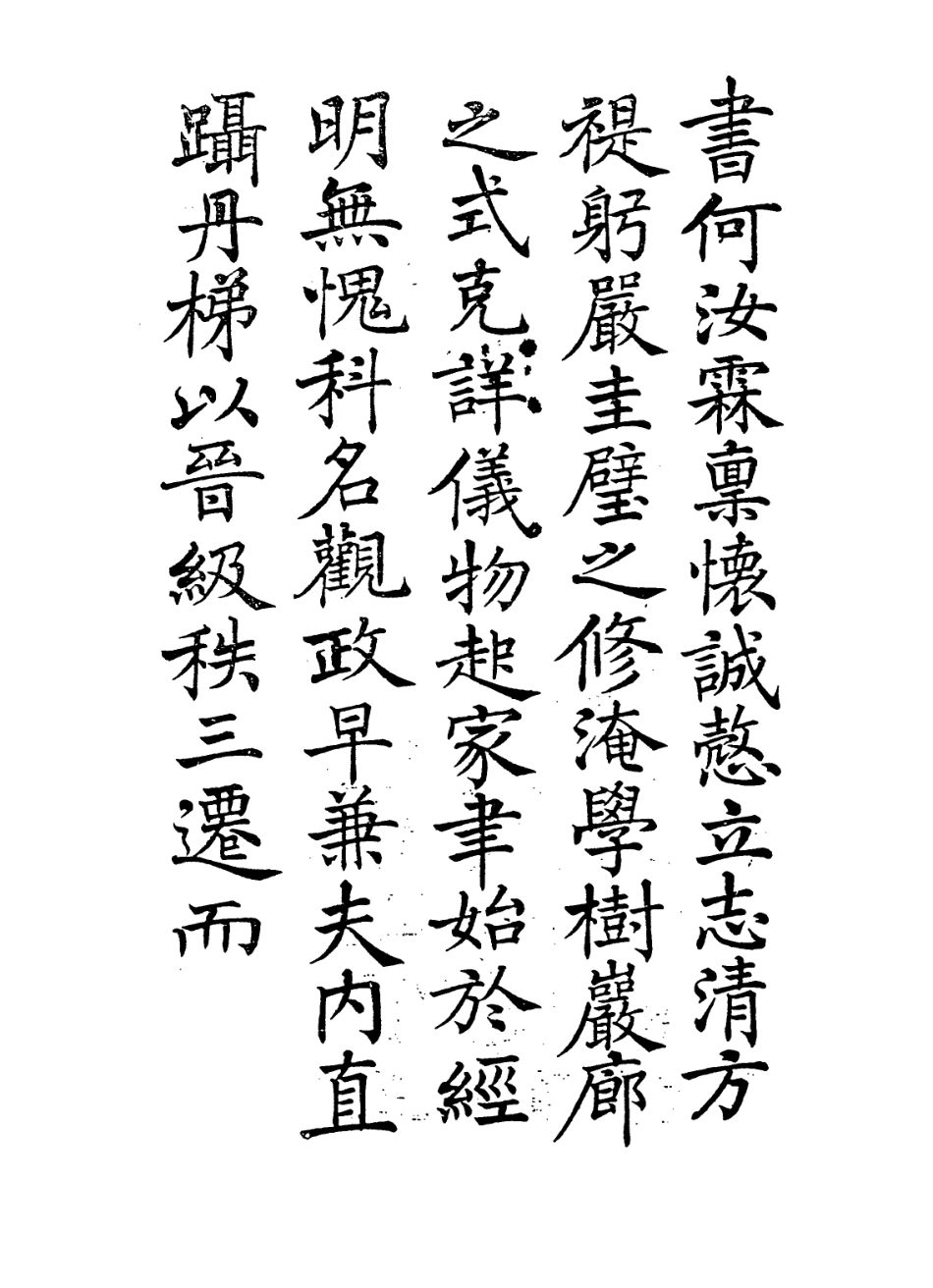 114235-知所止齋自訂年譜_何汝霖編 .pdf_第3页