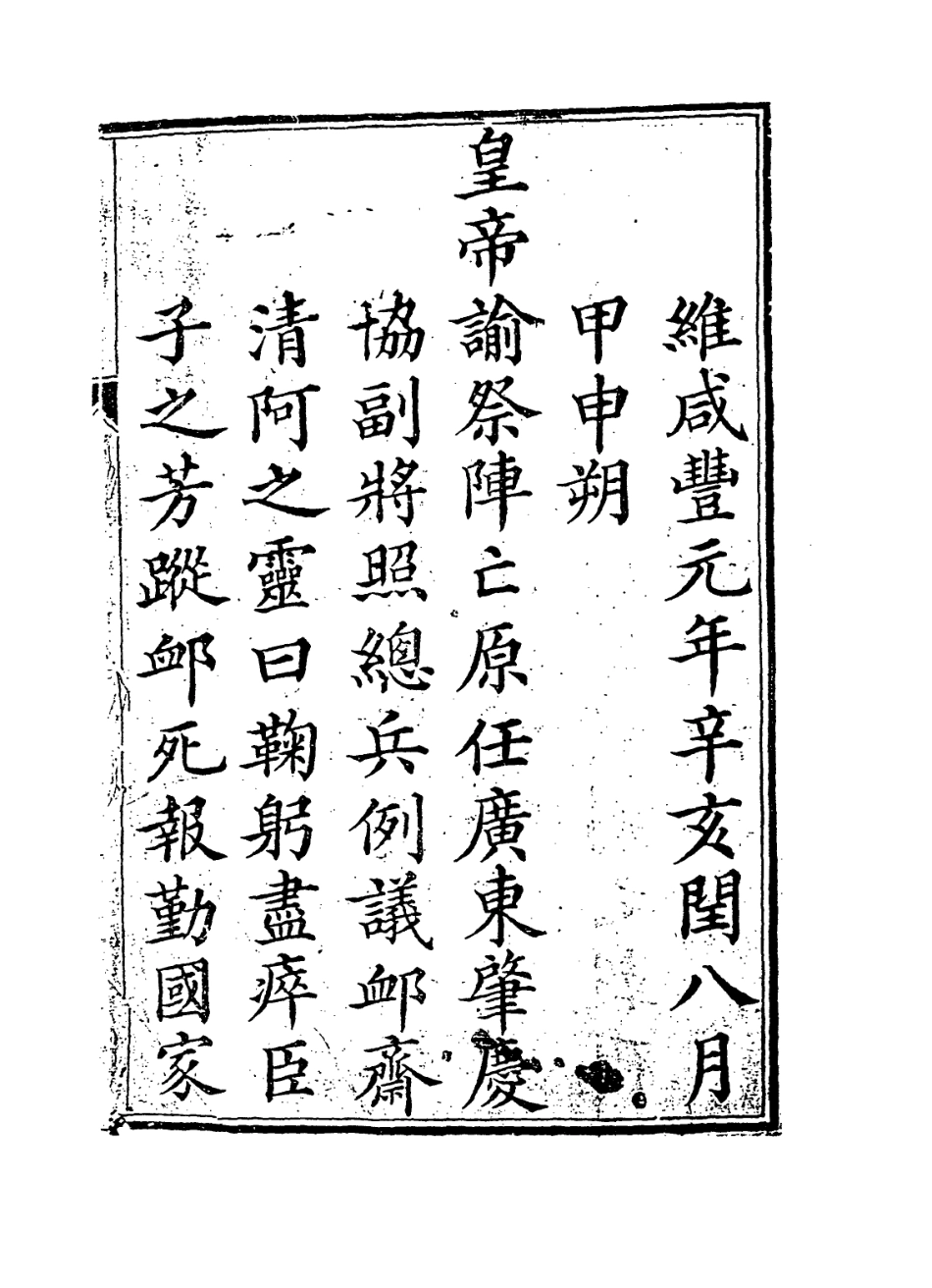 114234-竹塍府君年譜_常恩編 .pdf_第2页