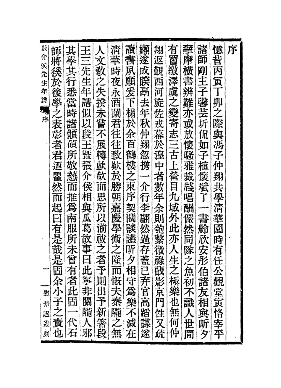 114233-張介候先生年譜_馮國瑞編 .pdf_第2页