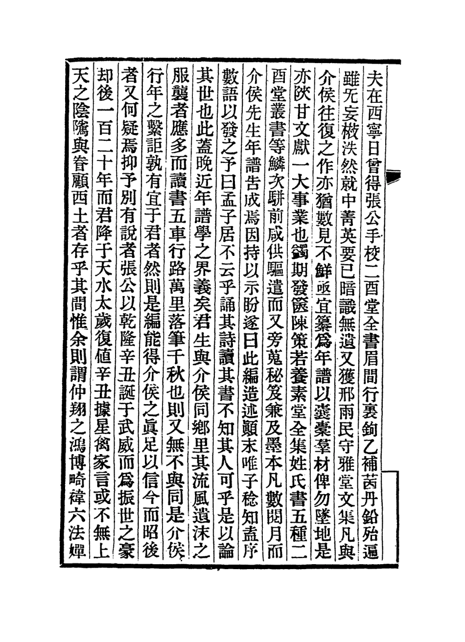 114233-張介候先生年譜_馮國瑞編 .pdf_第3页