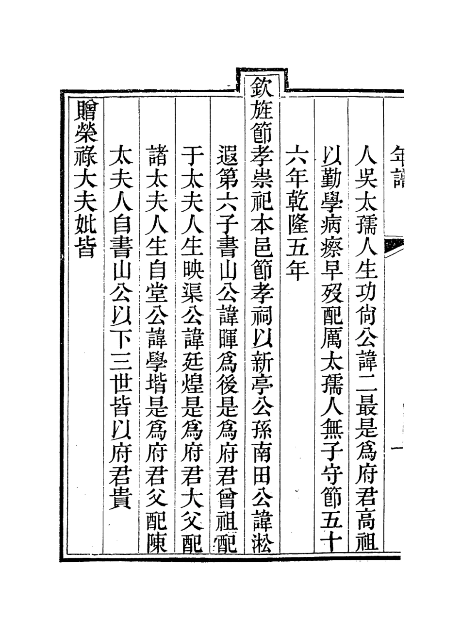 114231-鼎甫府君年譜_沈宗涵沈宗濟編 .pdf_第3页