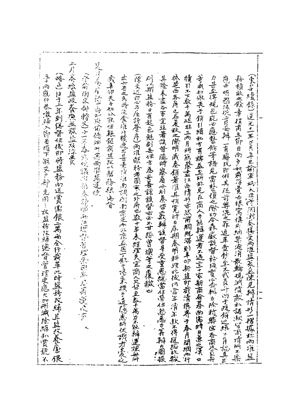 114230-陶文毅公年譜二_王煥鎂編 .pdf_第3页