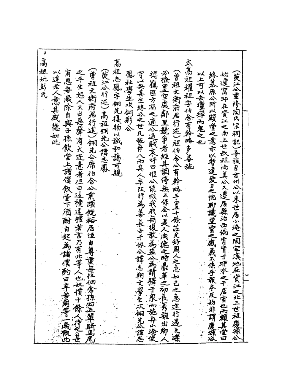114229-陶文毅公年譜一_王煥鎂編 .pdf_第3页