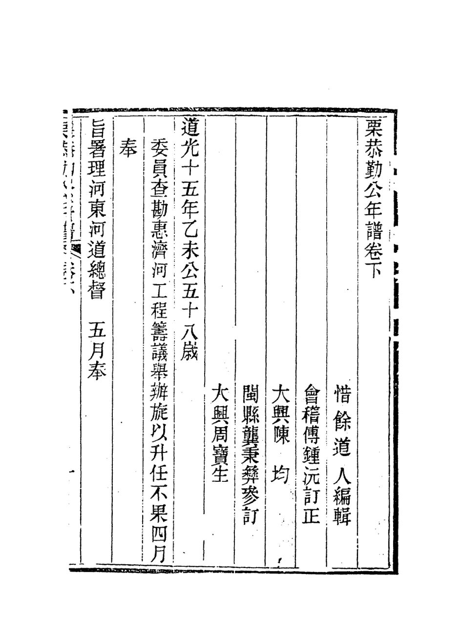 114228-栗恭勤公年譜二_張壬林編 .pdf_第2页