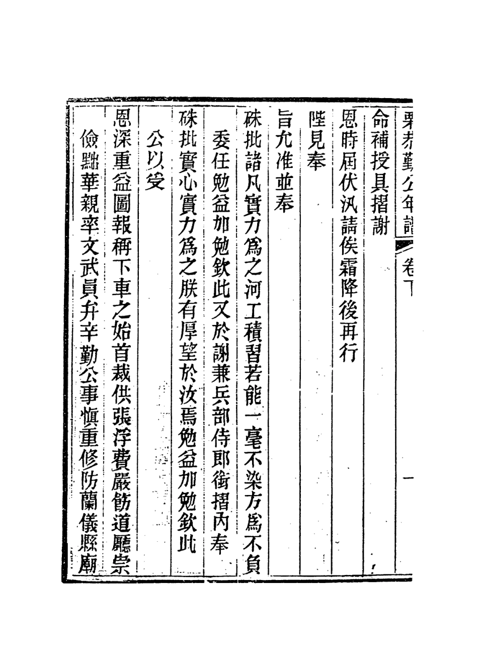114228-栗恭勤公年譜二_張壬林編 .pdf_第3页