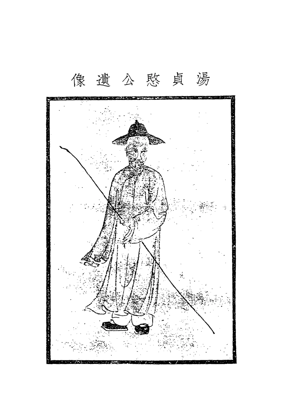114226-湯貞愍公年譜_陳韜編 .pdf_第2页