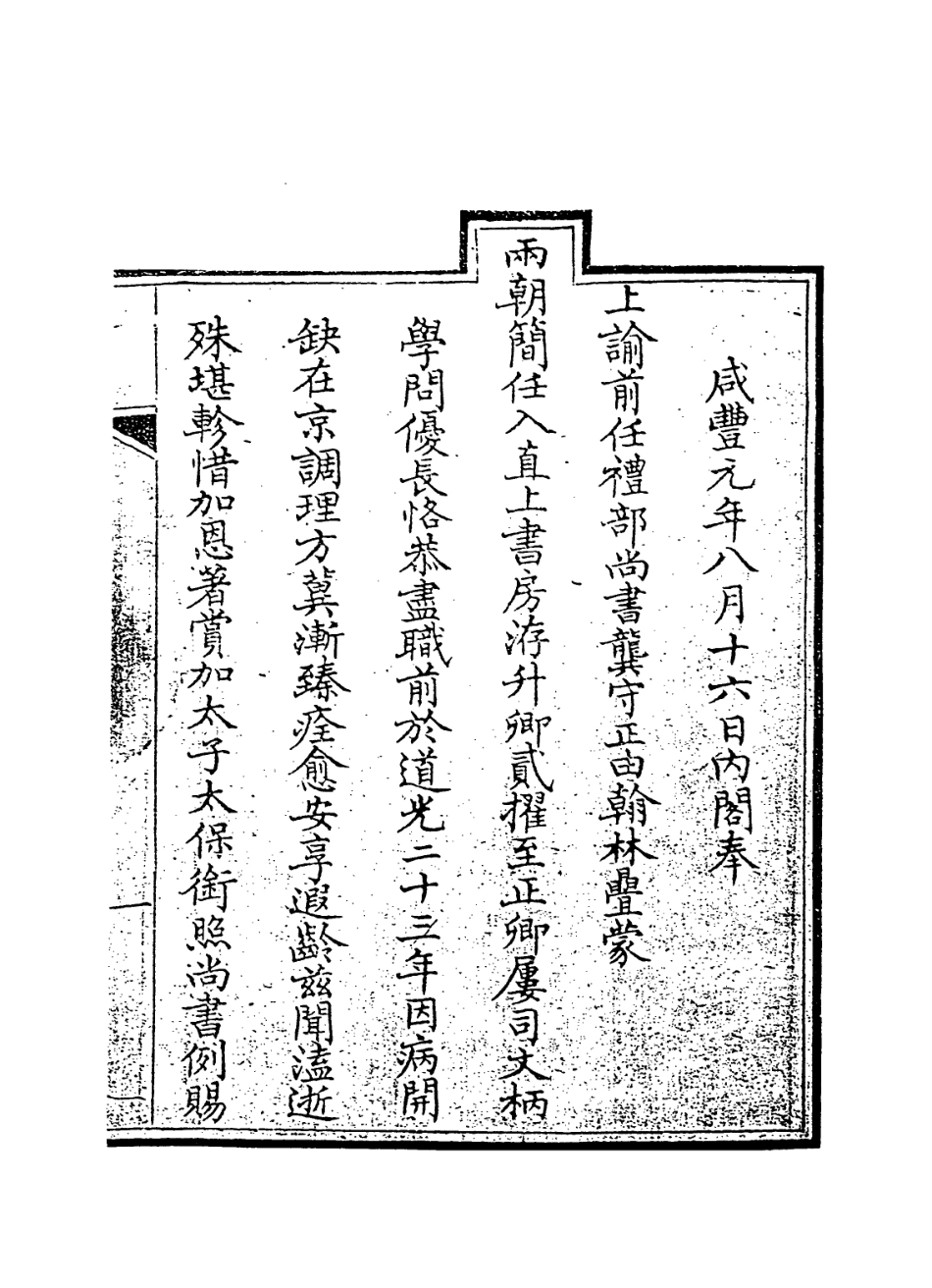 114225-季思手訂年譜_龔守正編 .pdf_第2页