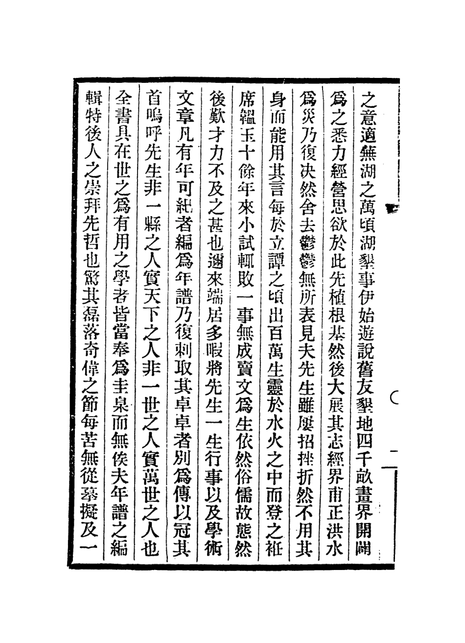 114224-包慎伯先生年譜_胡韞玉編 .pdf_第3页