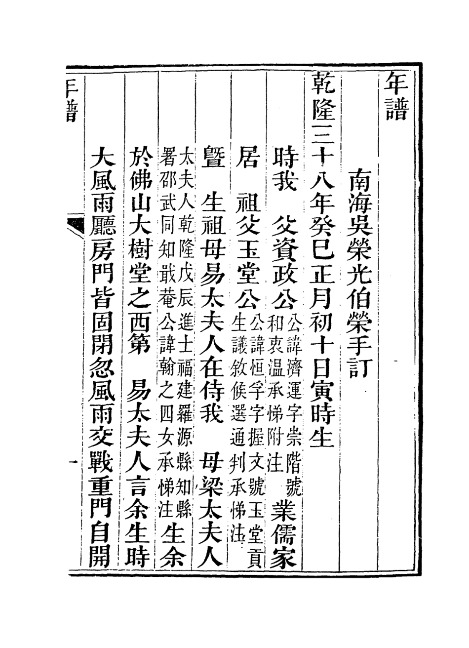 114222-荷屋府君年譜_吳榮光編 .pdf_第2页