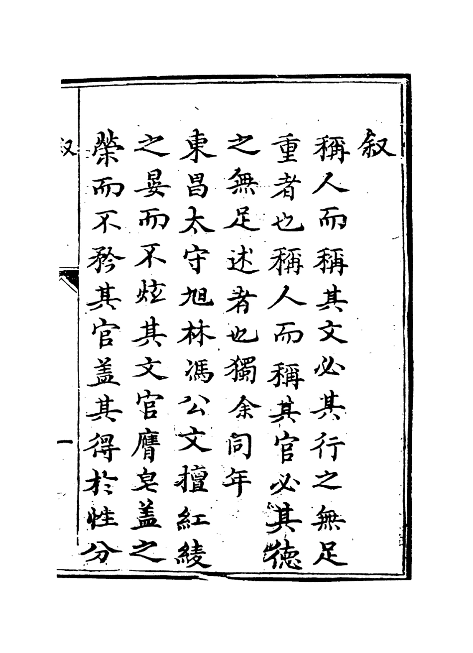 114221-馮旭林先生年譜_王心照編 .pdf_第2页