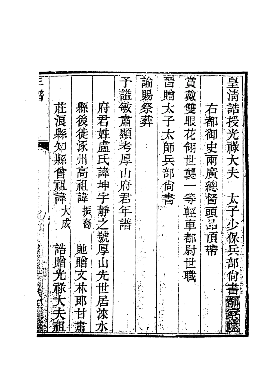 114220-厚山府年譜_廬端黼編 .pdf_第2页