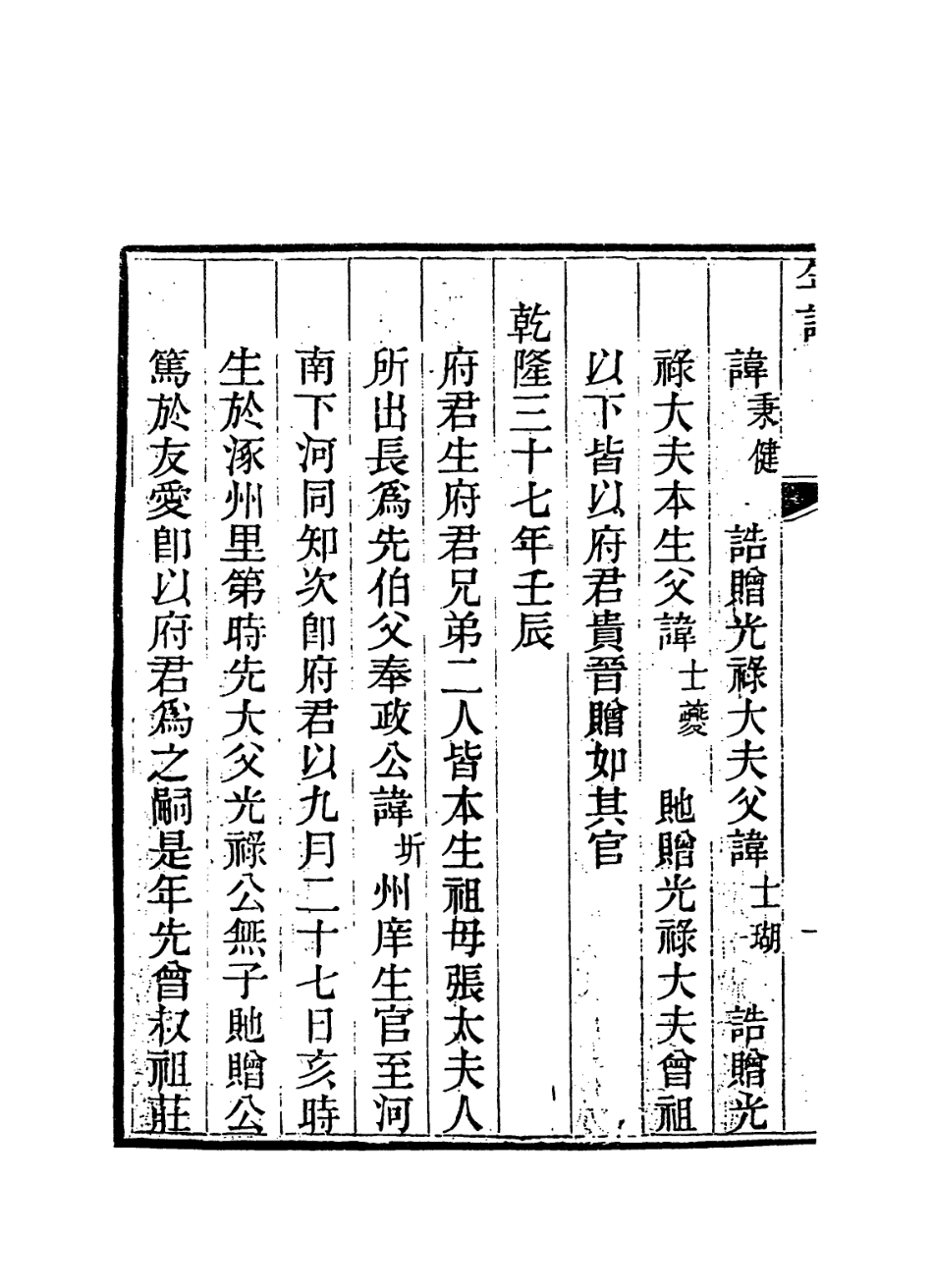 114220-厚山府年譜_廬端黼編 .pdf_第3页