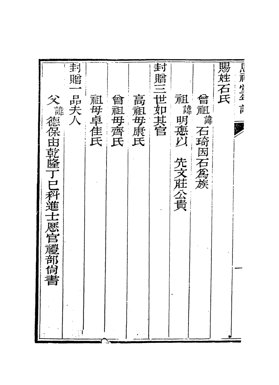 114219-恩福堂年譜_英和編 .pdf_第3页