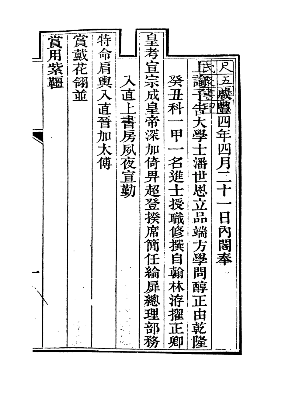 114218-思補老人自訂年譜_潘世恩編 .pdf_第2页