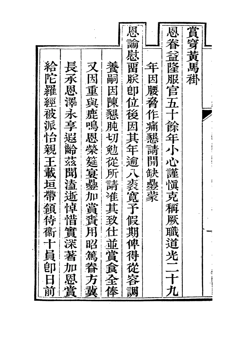 114218-思補老人自訂年譜_潘世恩編 .pdf_第3页