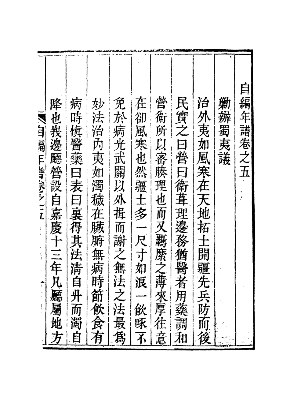 114217-宮博楊果勇侯自編年譜五_楊芳編 .pdf_第2页