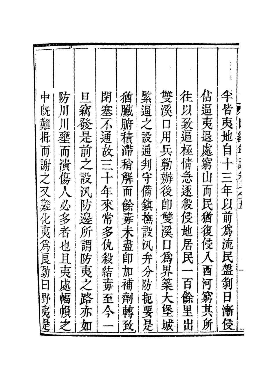 114217-宮博楊果勇侯自編年譜五_楊芳編 .pdf_第3页