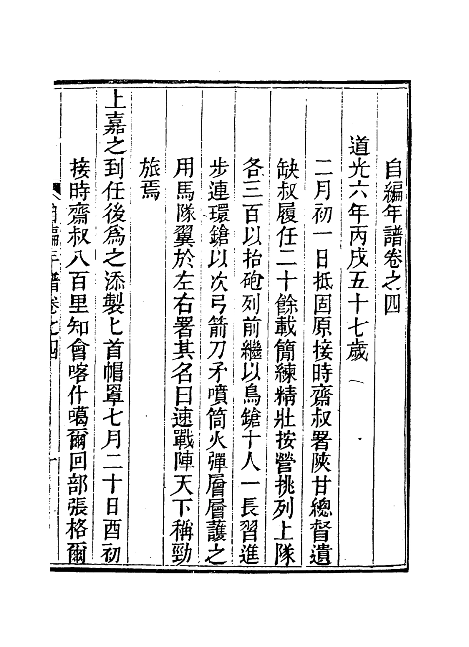 114216-宮博楊果勇侯自編年譜四_楊芳編 .pdf_第2页