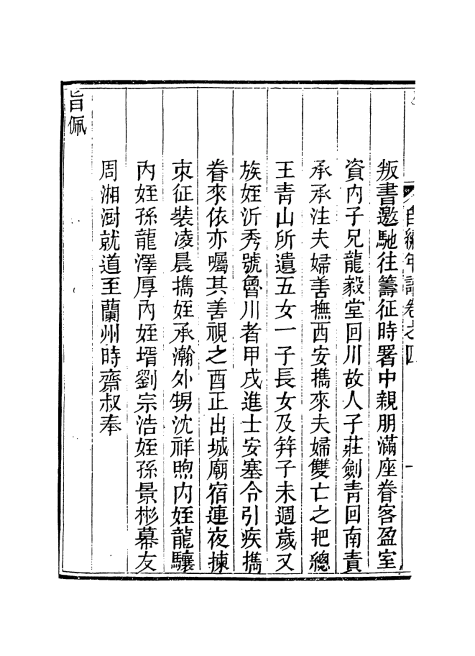 114216-宮博楊果勇侯自編年譜四_楊芳編 .pdf_第3页