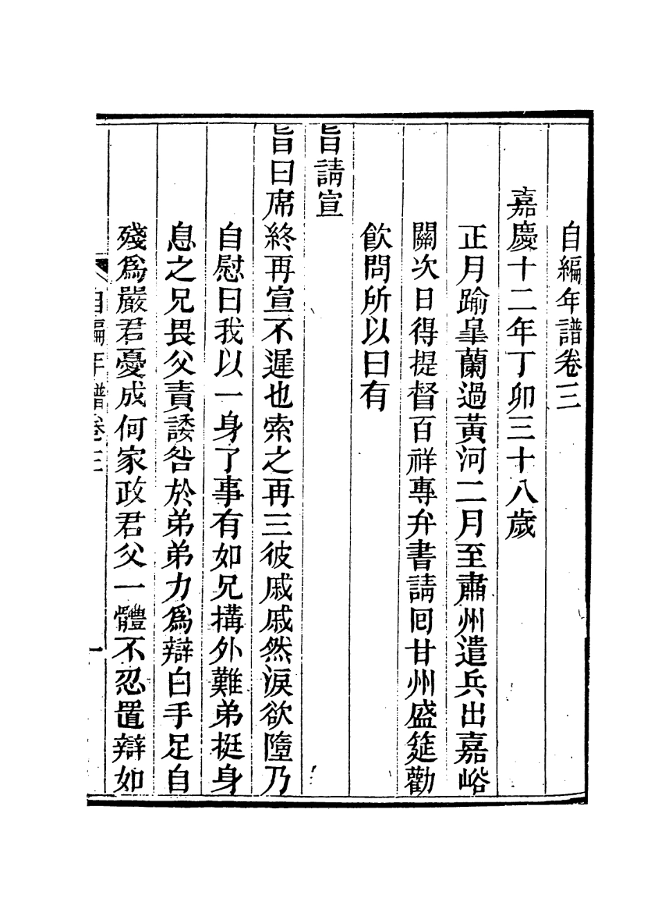 114215-宮博楊果勇侯自編年譜三_楊芳編 .pdf_第2页