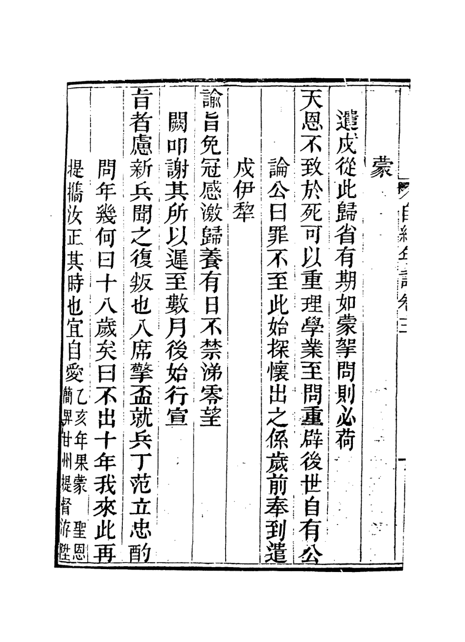 114215-宮博楊果勇侯自編年譜三_楊芳編 .pdf_第3页