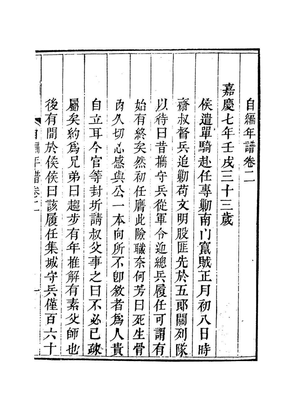 114214-宮博楊果勇侯自編年譜二_楊芳編 .pdf_第2页