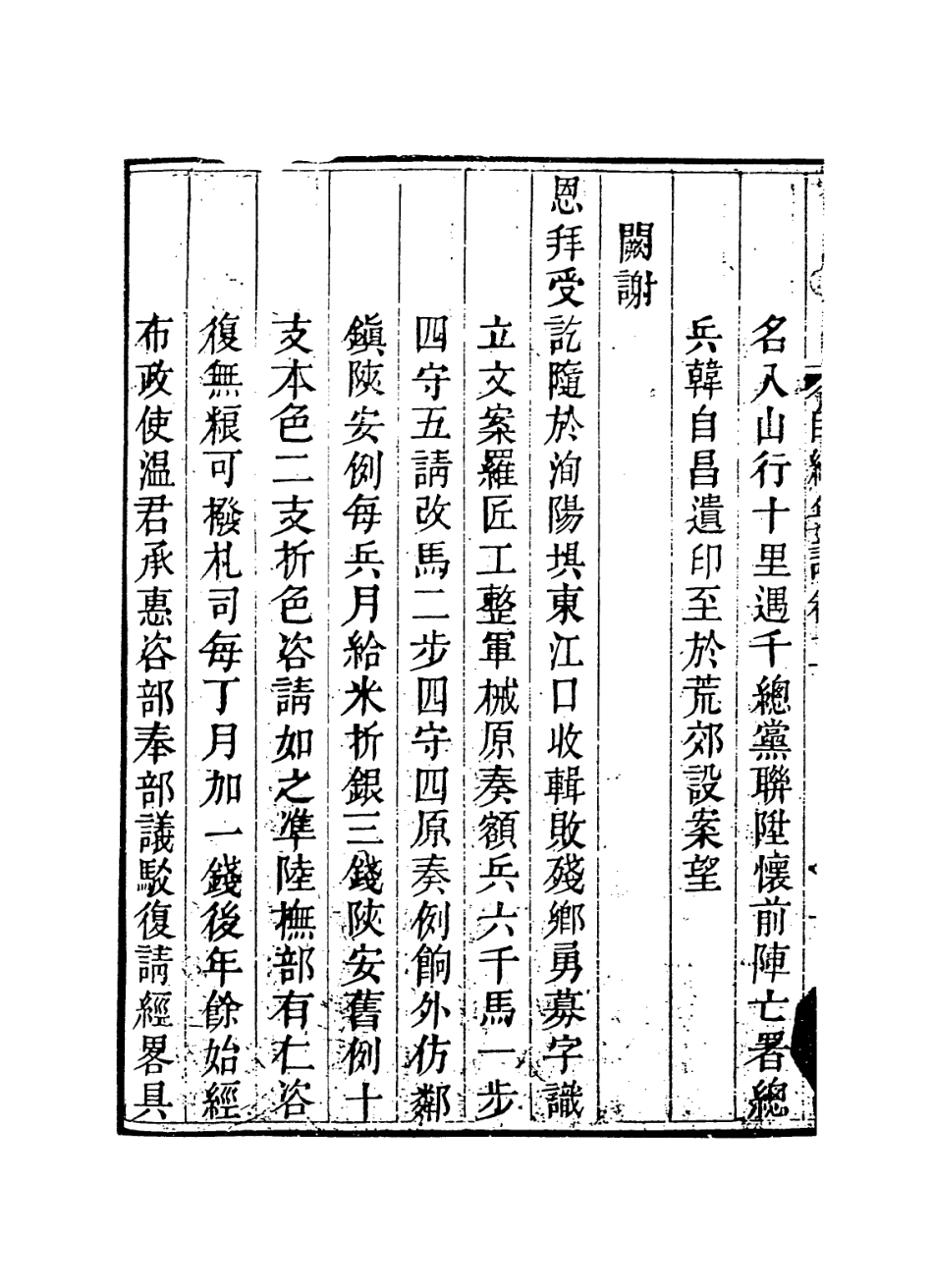 114214-宮博楊果勇侯自編年譜二_楊芳編 .pdf_第3页
