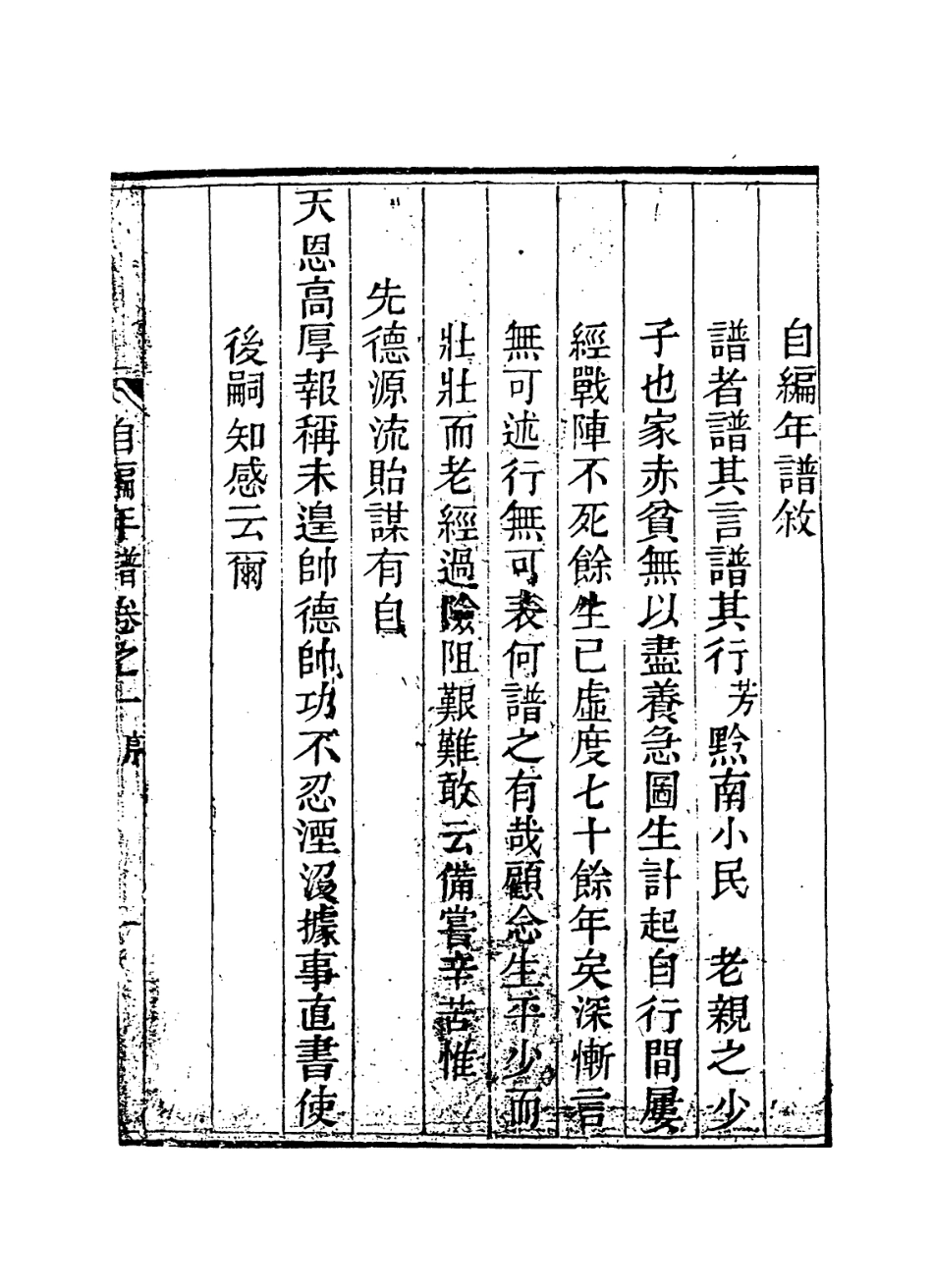 114213-宮博楊果勇侯自編年譜一_楊芳編 .pdf_第2页