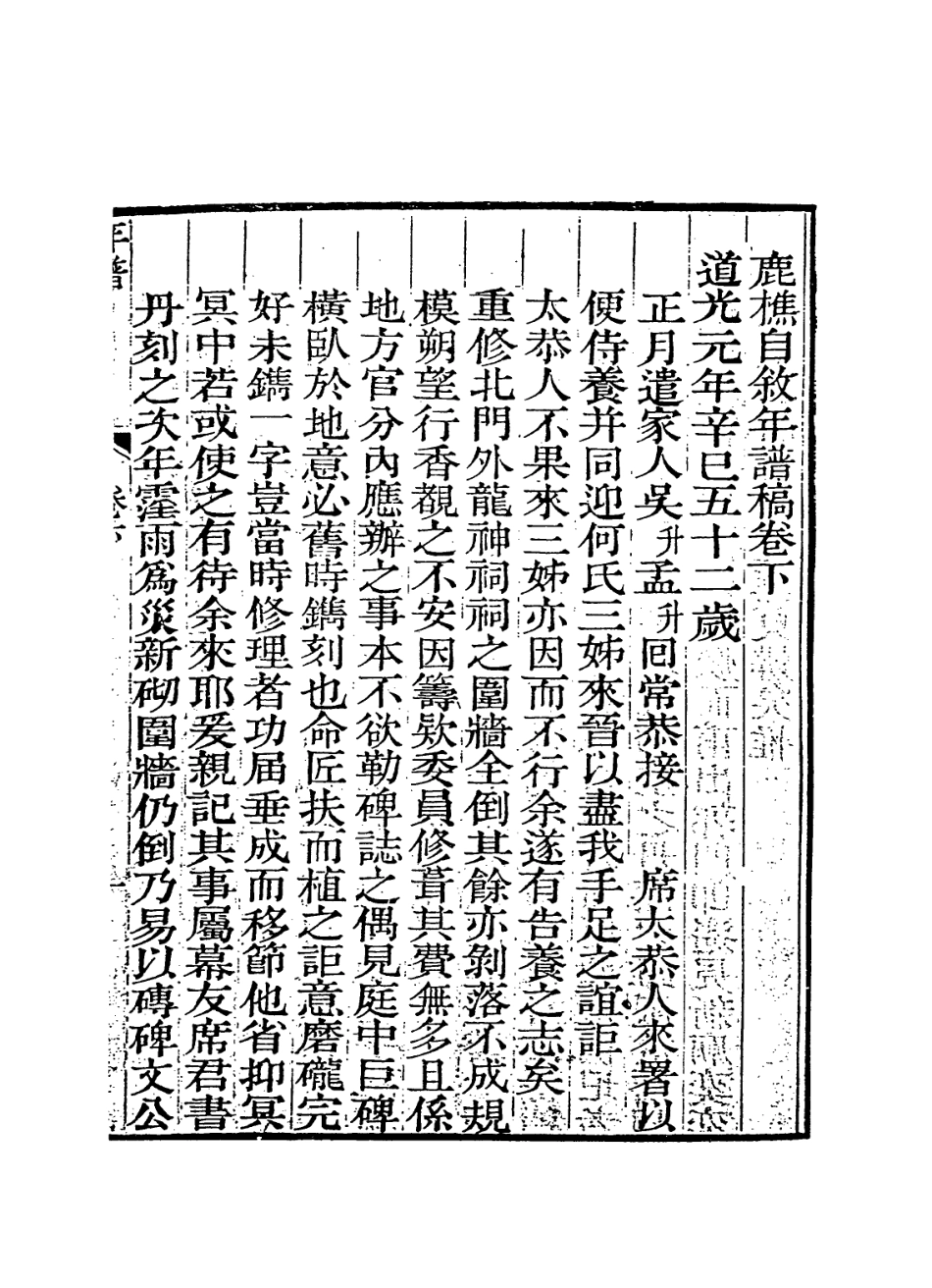 114212-鹿樵自敘年譜稿二_張大鏞編 .pdf_第2页