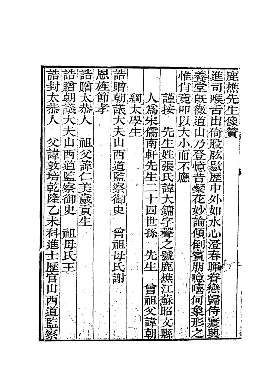 114211-鹿樵自敘年譜稿一_張大鏞編 .pdf_第3页