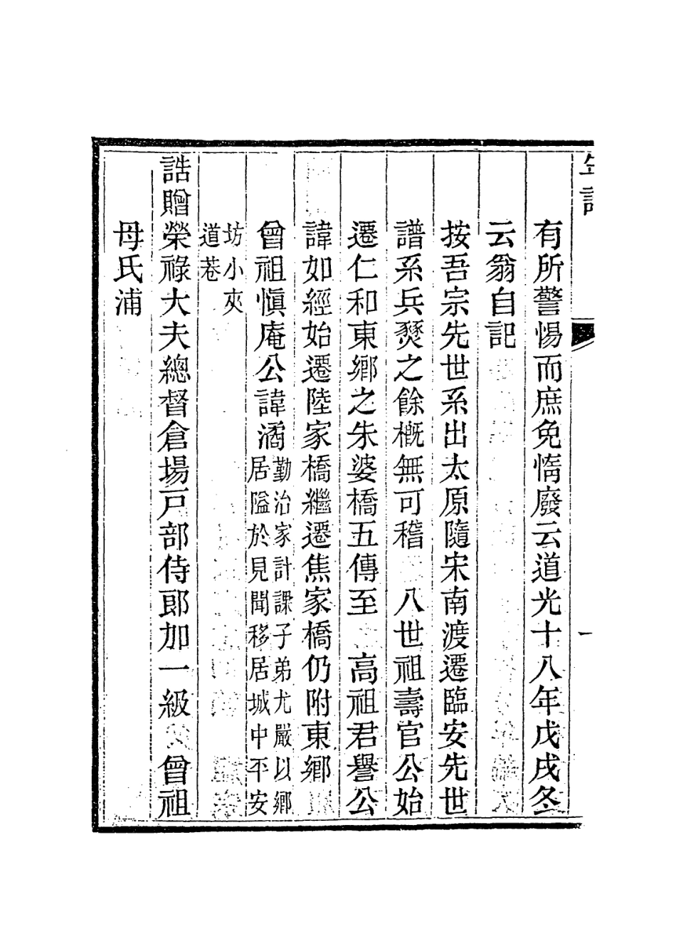 114210-雲翁自訂年譜_王楚堂編 .pdf_第3页