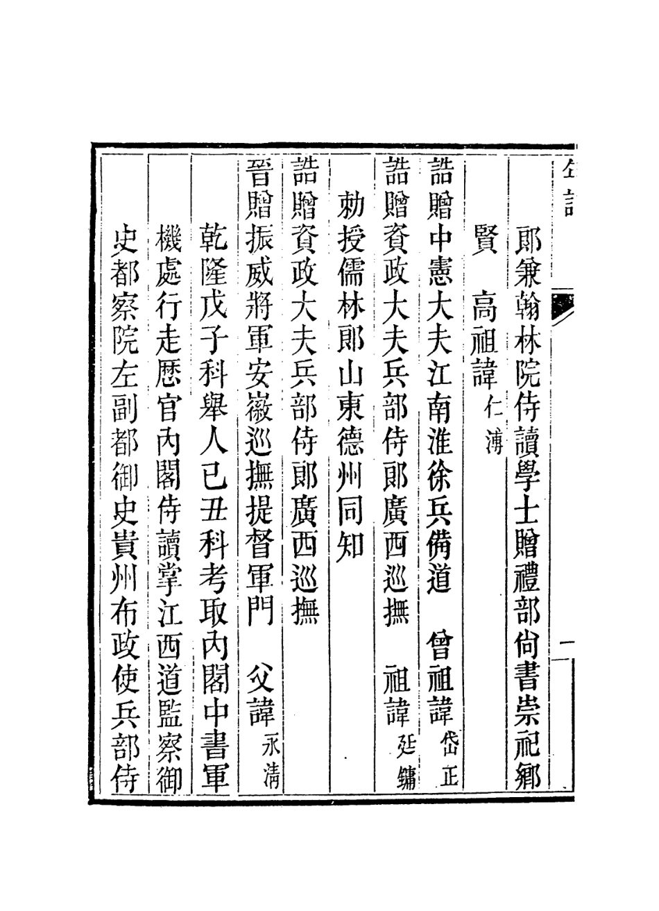114209-平步府君年譜_孫慧惇巽編 .pdf_第3页