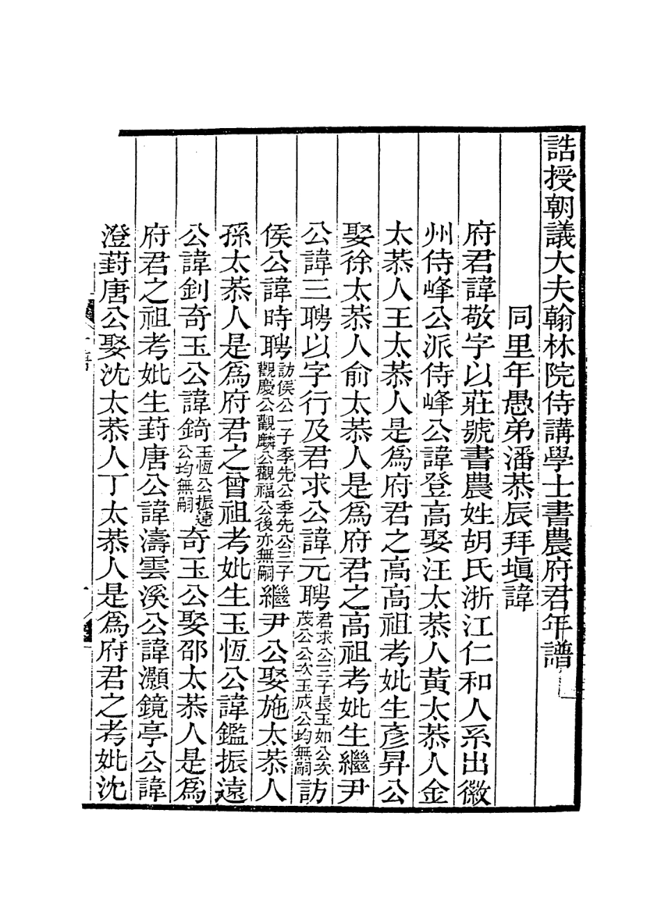 114208-書農府君年譜_ .pdf_第2页