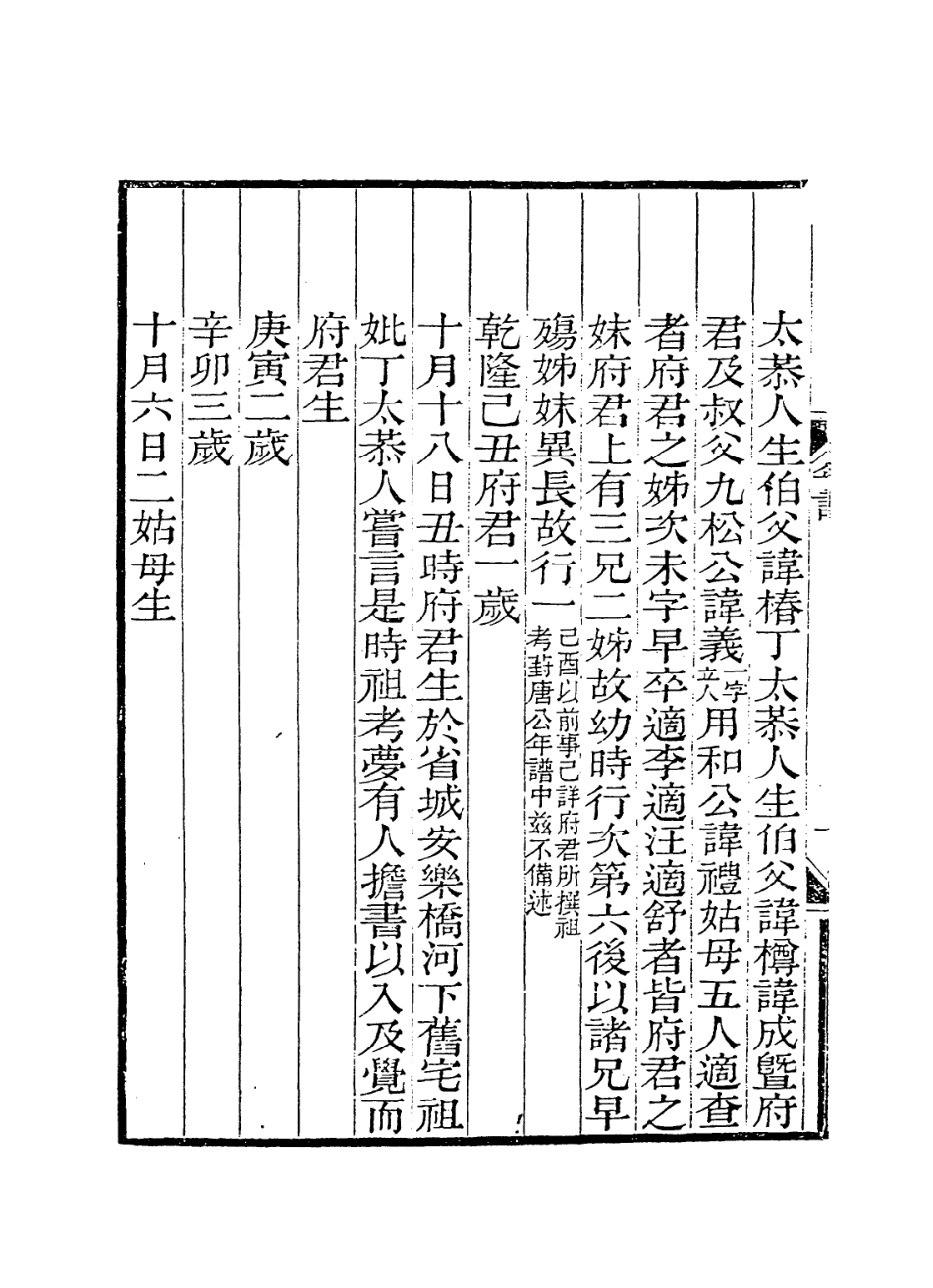 114208-書農府君年譜_ .pdf_第3页