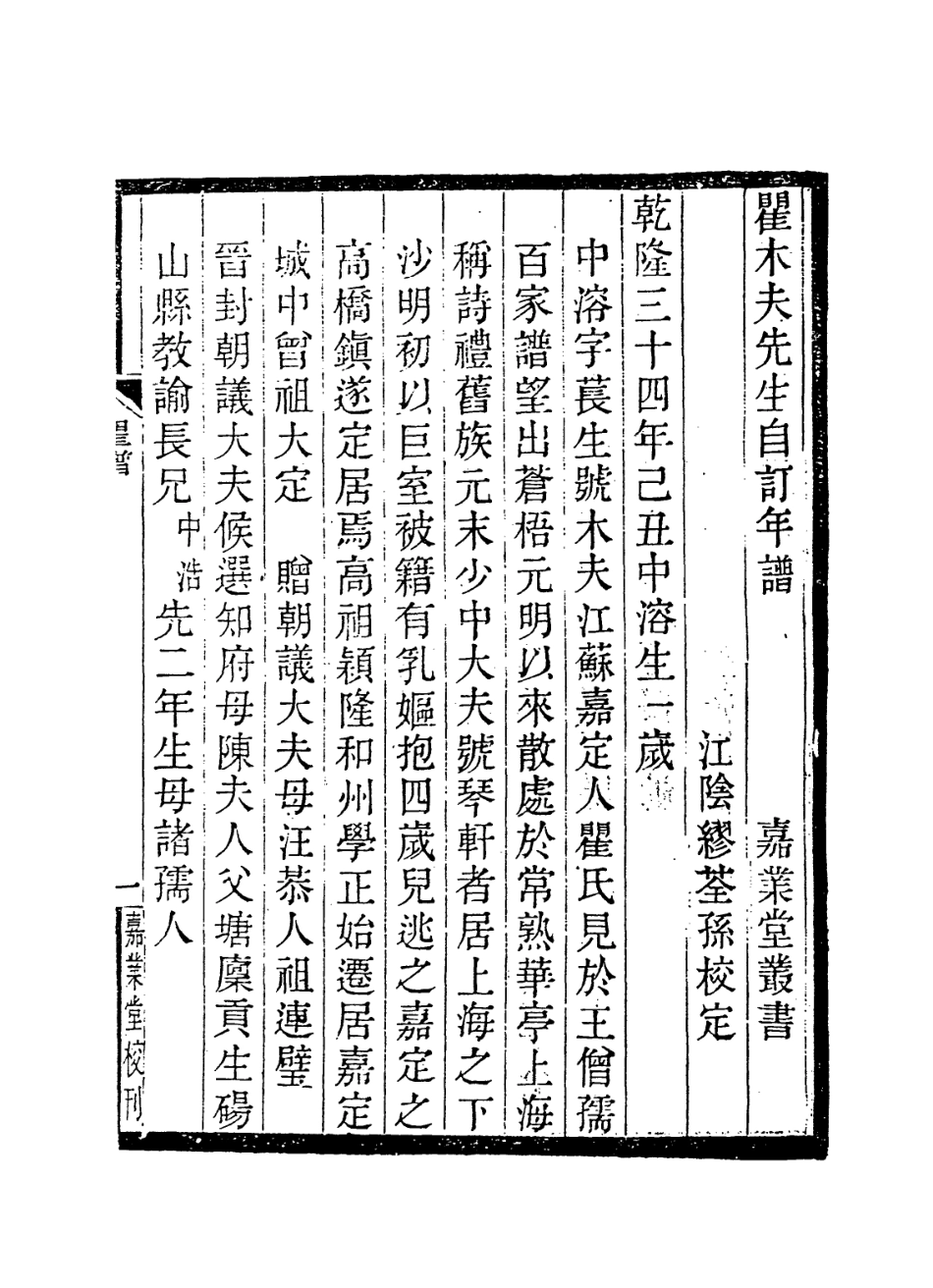 114207-瞿西夫先生自訂年譜_瞿中溶編 .pdf_第2页