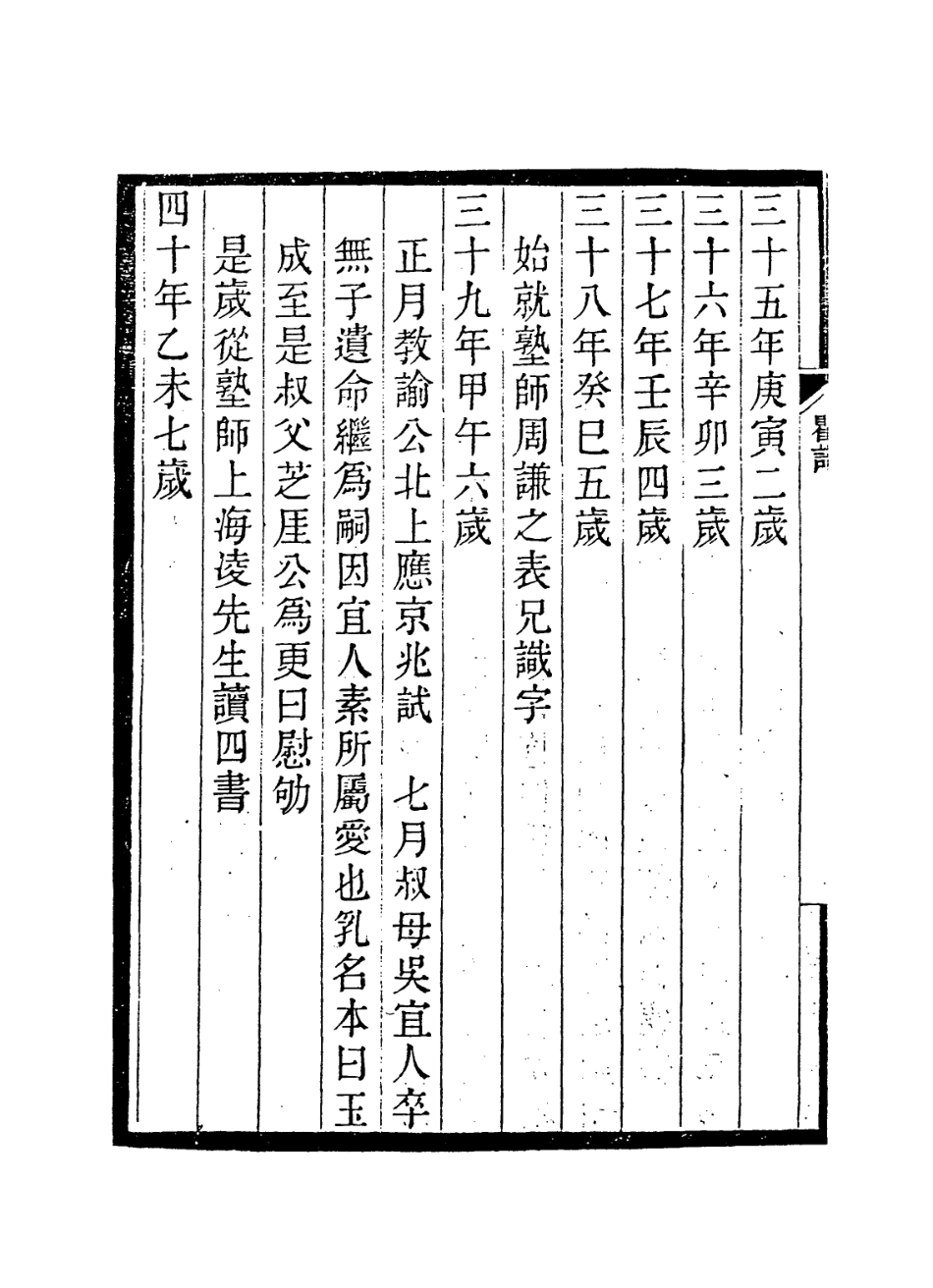 114207-瞿西夫先生自訂年譜_瞿中溶編 .pdf_第3页