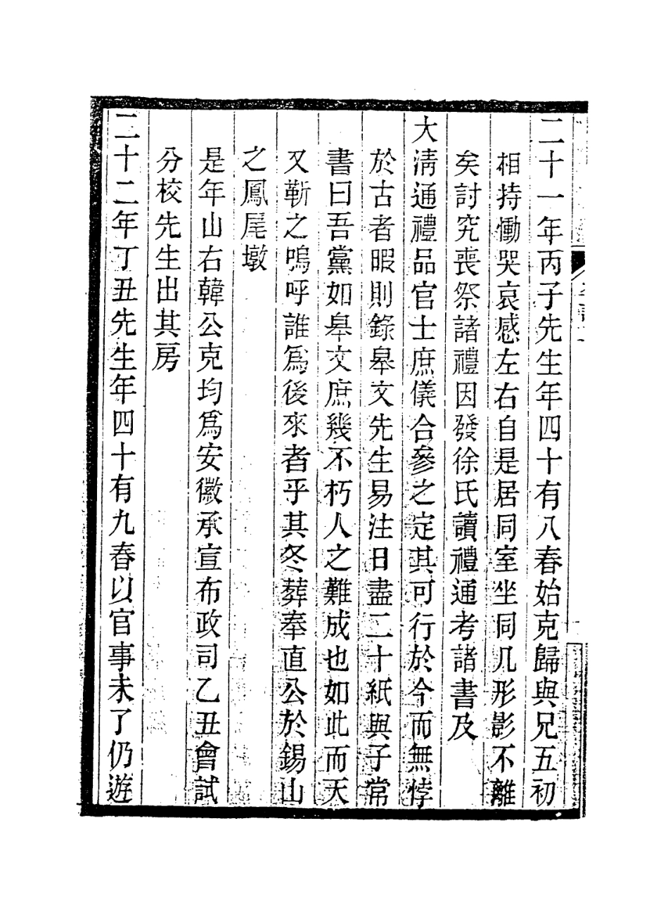 114205-武進李先生年譜二_蔣彤編 .pdf_第3页